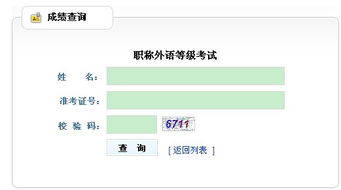 鄂尔多斯职称英语报名网站