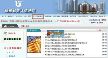 福建会计证报名网站官网