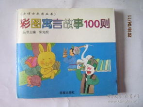 寓言故事100字 急！