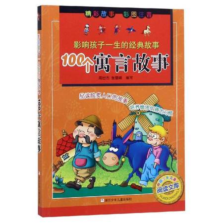 寓言故事100字 急！