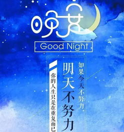 good night 晚安