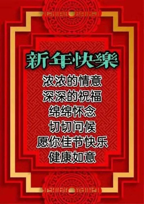 2022新年祝福语大全 简短