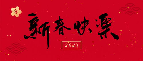 新年朋友圈文案短句