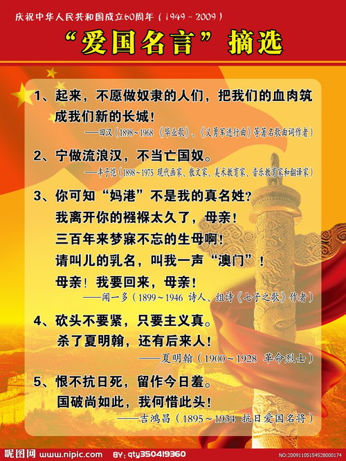 爱国的名言警句十句