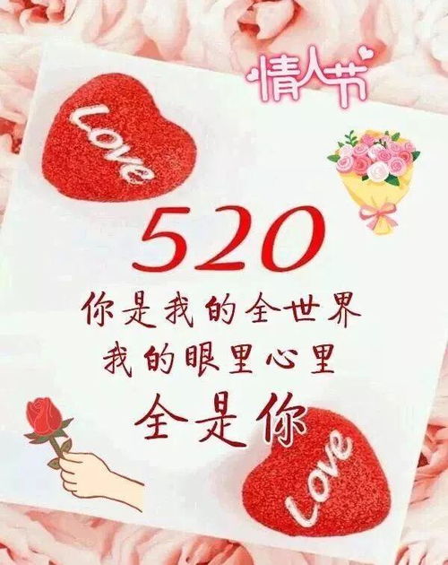 520浪漫的表白句子