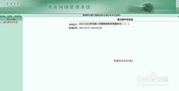 长治医学院教务管理系统官网