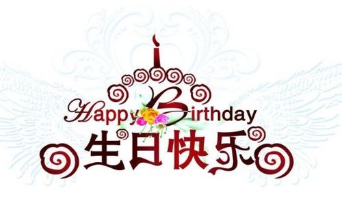 23生日祝福语 简短独特