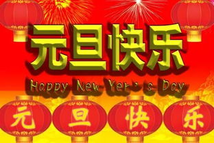 3021新年祝福语