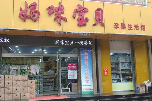 母婴店加盟怎样做投资预算