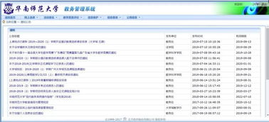 天津师范大学教务管理系统入口