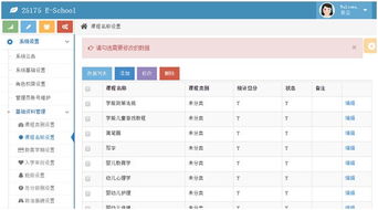 德州学院教务管理系统平台