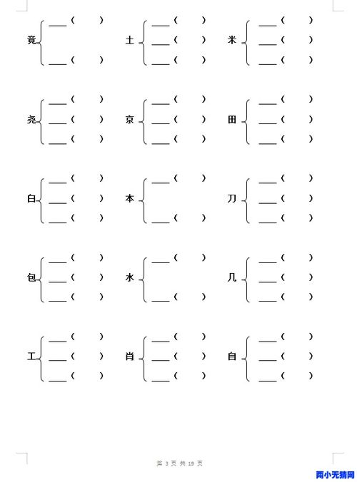 方加偏旁有什么字组什么词