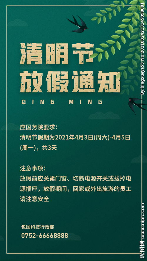 清明节放假通知文案朋友圈