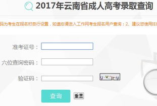 中山成人高考录取查询网官网