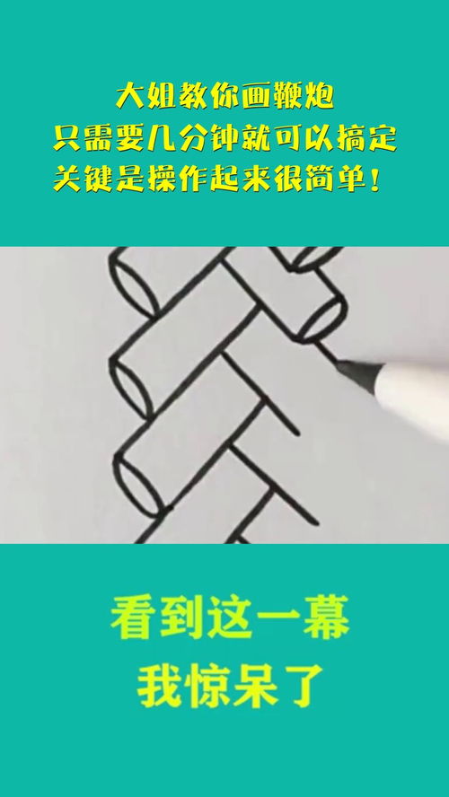 鞭炮和烟花怎样画