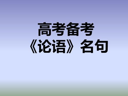 2021高考经典语录