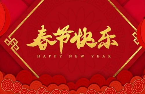 2022新春祝福语