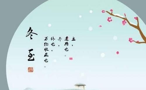 冬至暖心祝福语大全简短10个字