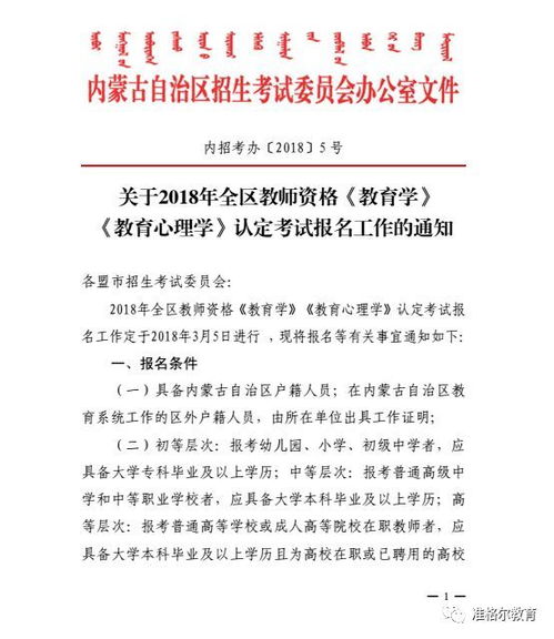 鄂尔多斯教师资格证报名网站