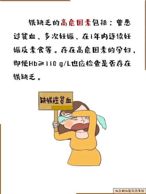 妊娠后期贫血怎么办?