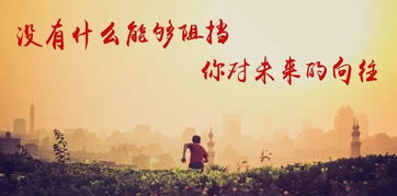 十句关于励志的句子