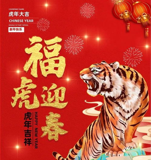 虎年祝福语2022最火简短八字