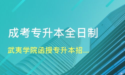 武夷学院招生网站