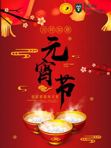 元宵节吉祥祝福语大全