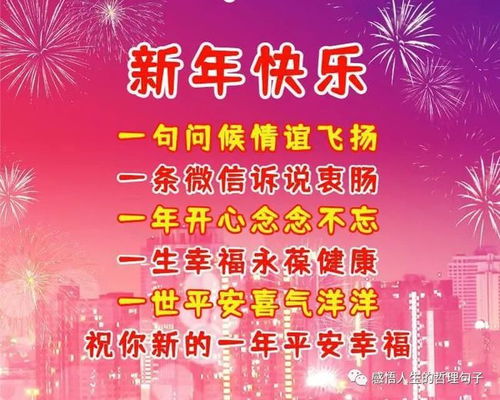 2020年祝福语八个字