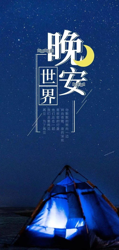 晚安文案治愈励志[摘抄91条