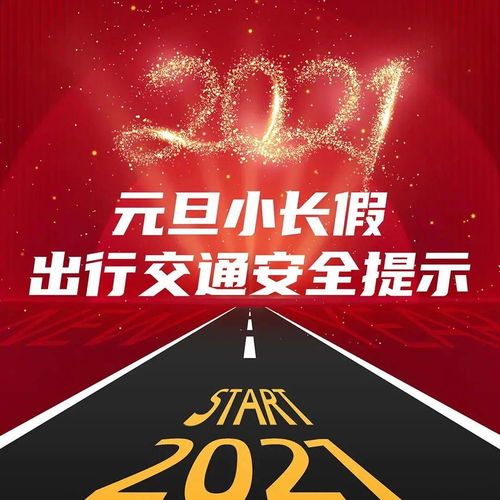 2021年新年祝福文案