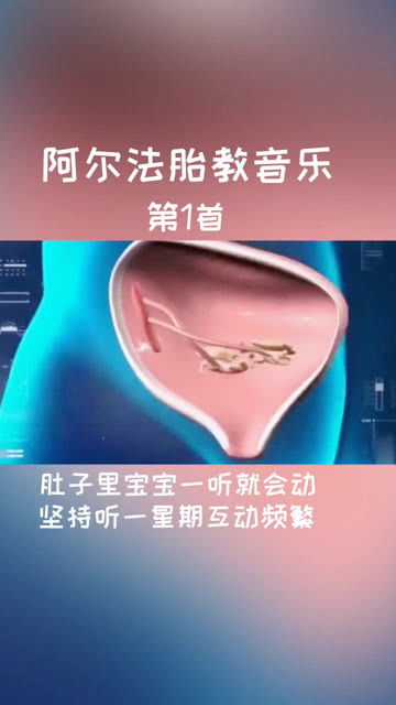 阿尔法波音乐