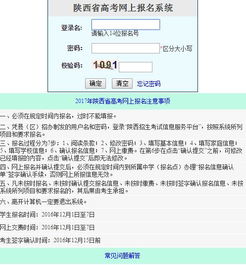 陕西高考报名网址登录