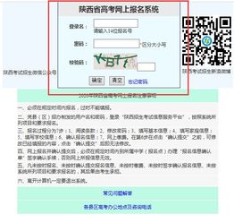 陕西高考报名网址登录
