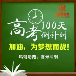 备战高考100天家长寄语