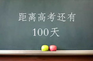 备战高考100天家长寄语