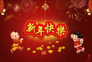 名人的新年祝福语