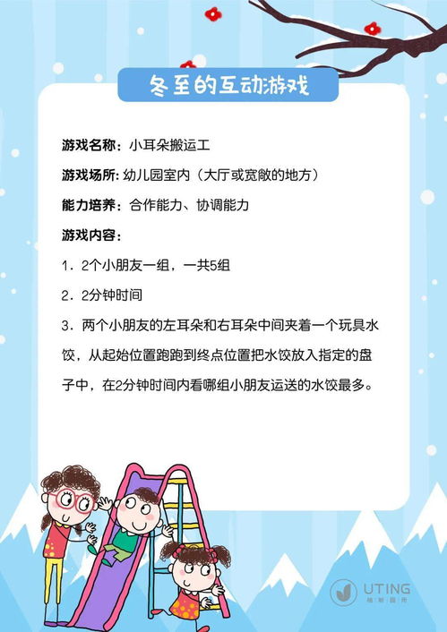 幼儿冬至活动文案[精选94句怎么写