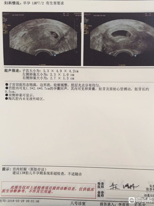 有卵黄囊就一定会长出胎芽胎心吗