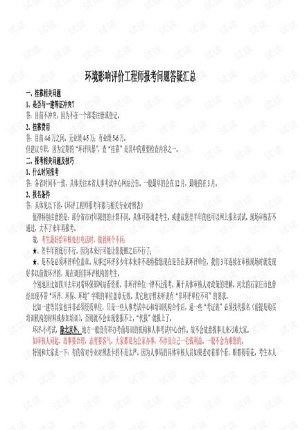 济南环境影响评价工程师报名网址