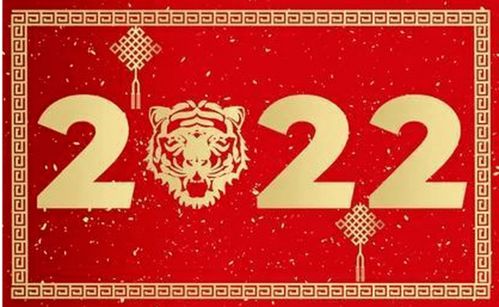 2022年虎年的祝福语有什么