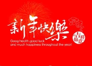 2022年春节祝福语四字