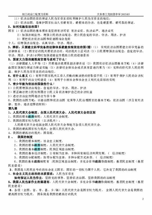 初中政治知识点怎么找啊？