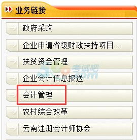 云南会计证报名网站官网