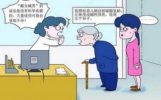 碱性体质更容易生男孩吗?