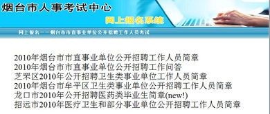 烟台人事考试信息网官网