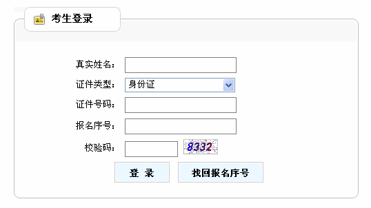 烟台人事考试信息网官网