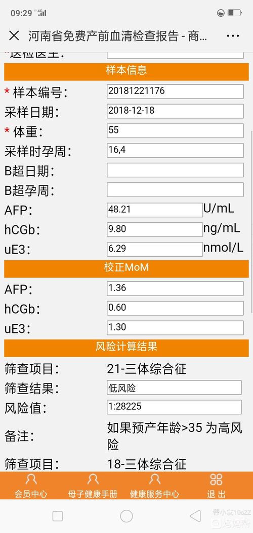 唐氏筛查检查有风险怎么办