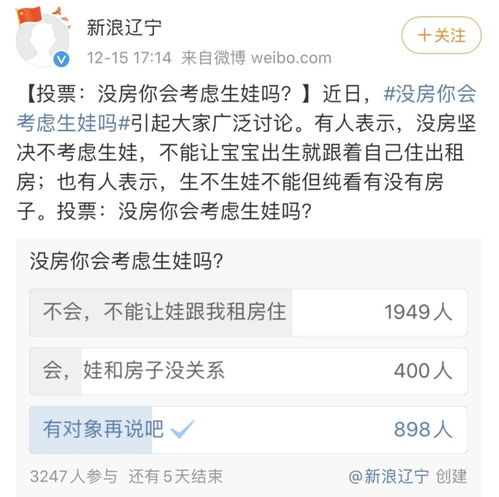 没房会考虑生孩子吗