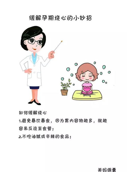 怀孕后有烧心感想要缓解该怎么办呢